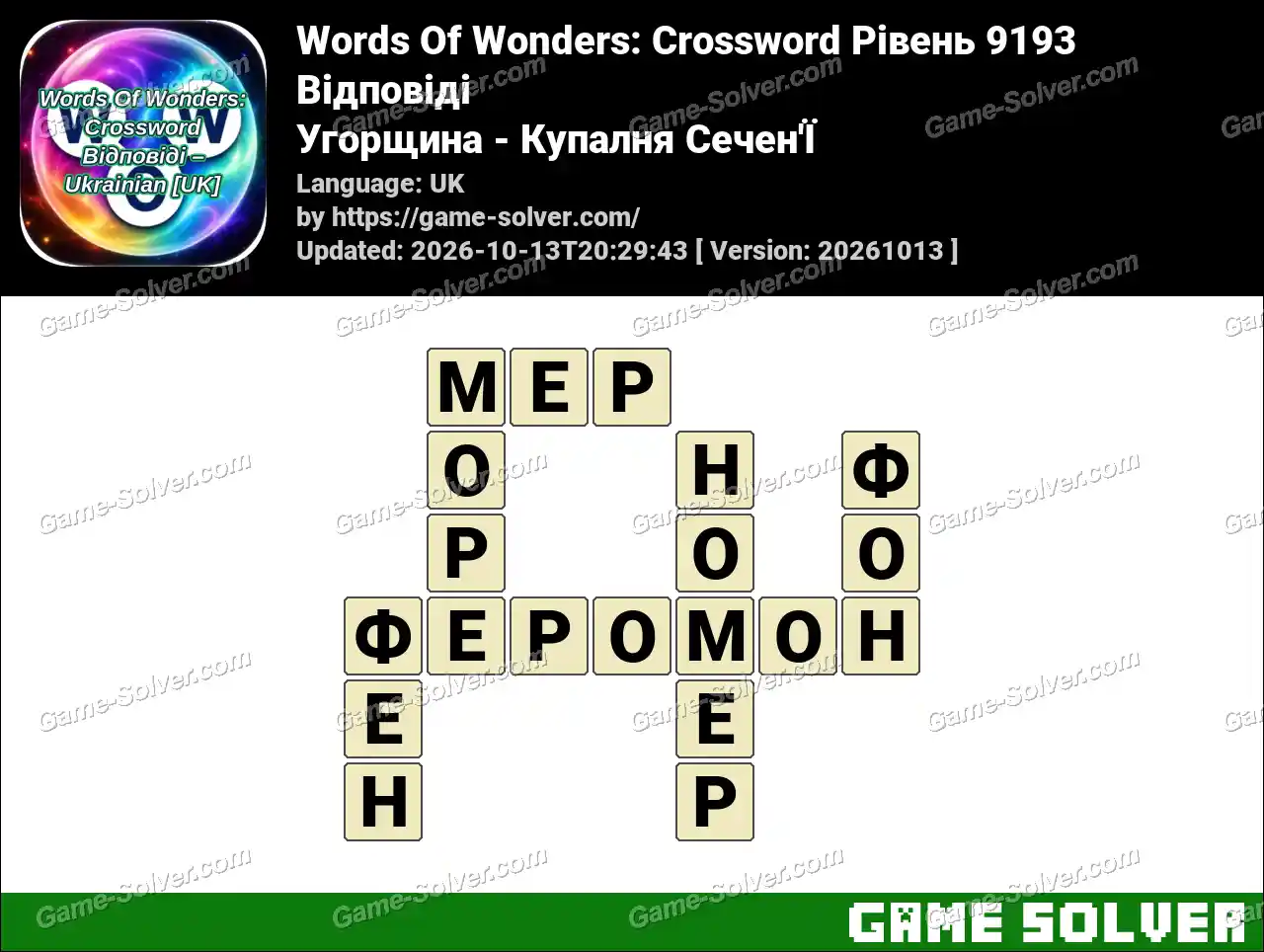 Words Of Wonders: Crossword Рівень 9193 Відповіді – Угорщина – Купалня Сечен’Ї